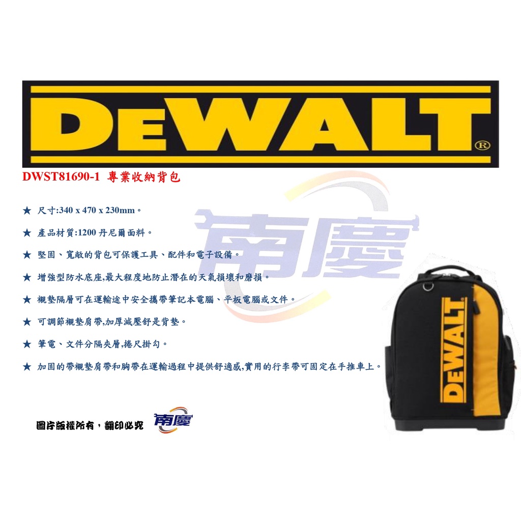 南慶五金 DEWALT DWST81690-1 專業收納背包