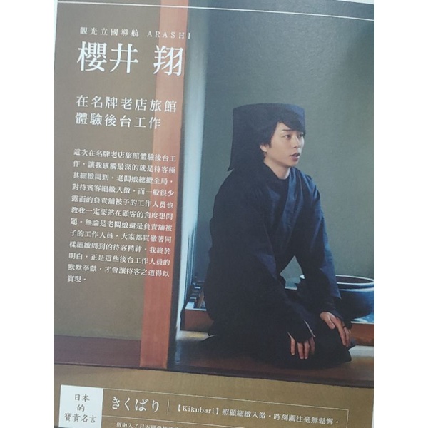 Arashi 嵐14年代言日本觀光局宣傳手冊 傑尼斯天團 必收 蝦皮購物