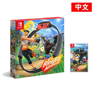 NS Switch 健身環大冒險 全新 中文版 現貨 運動系列