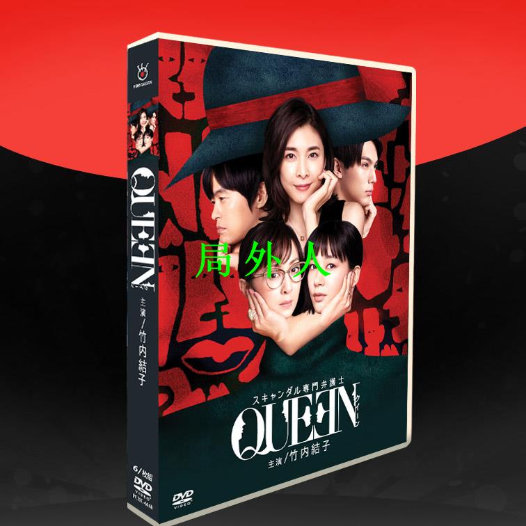 日剧 丑闻专门律师 竹内结子水川麻美6碟dvd 局外人 蝦皮購物