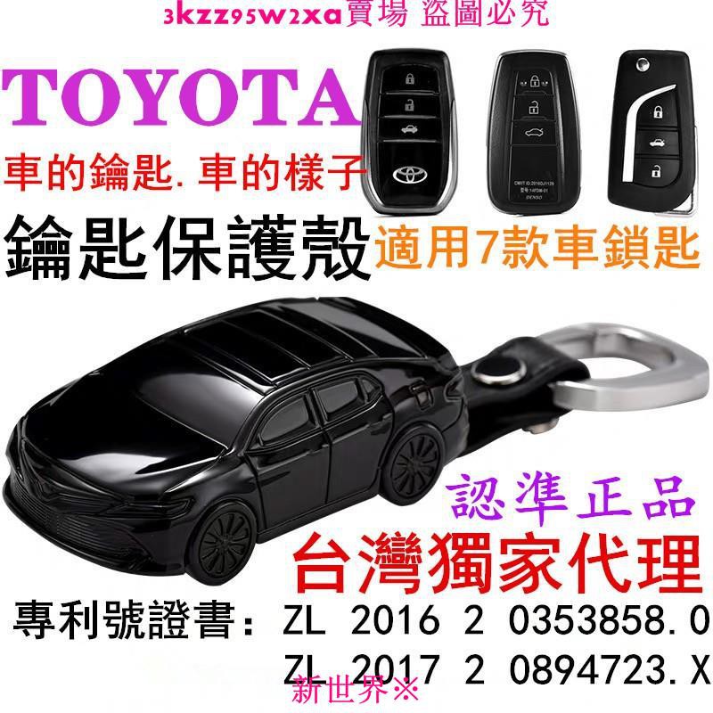 新世界※豐田Toyota車模鑰匙殼RAV4 Altis vios AURIS camry 汽車模型造型鑰匙包鑰匙套