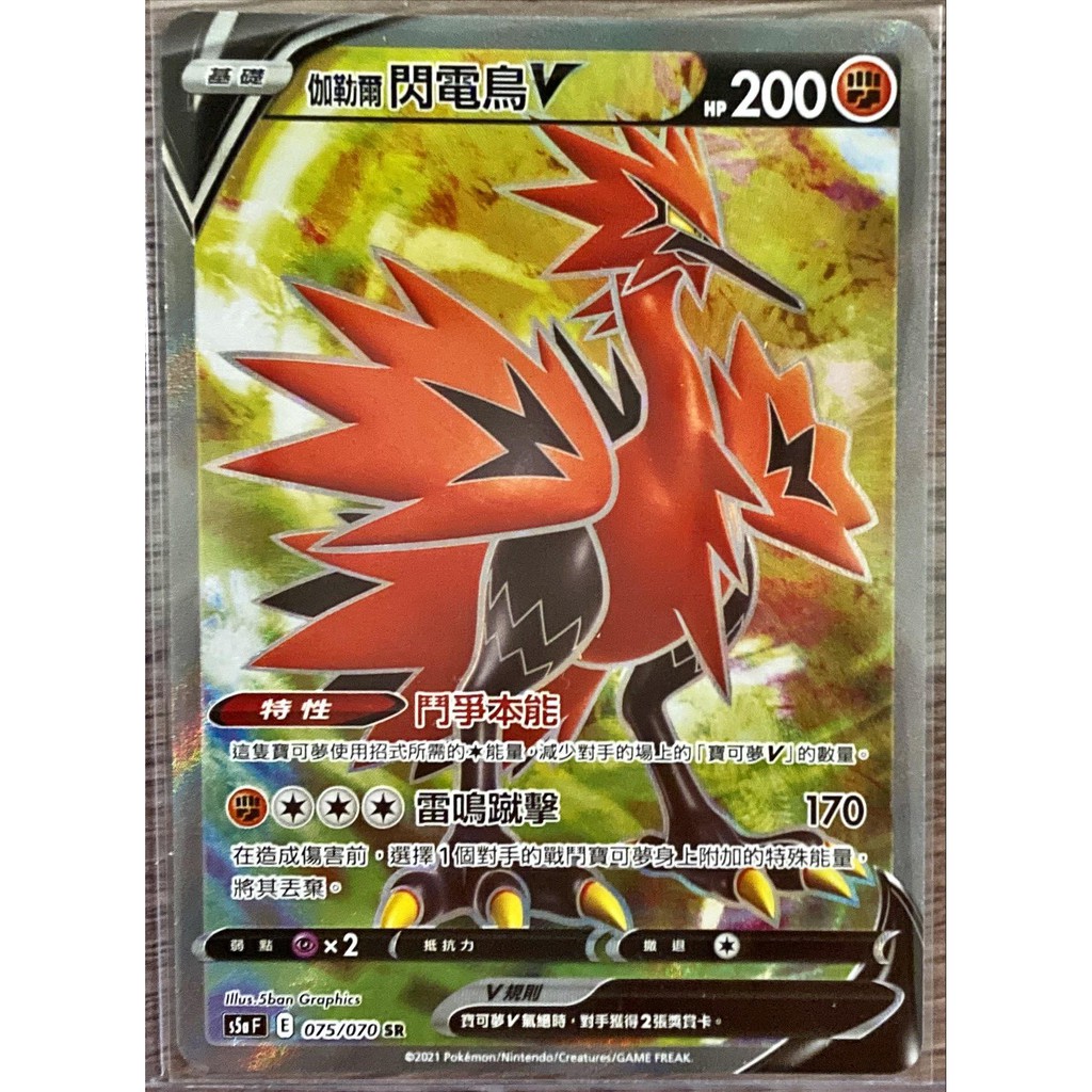 Oper 高版本伽勒爾火焰鳥急凍鳥閃電鳥v Sr 寶可夢ptcg 中文版雙璧戰士異圖三神鳥收藏 蝦皮購物