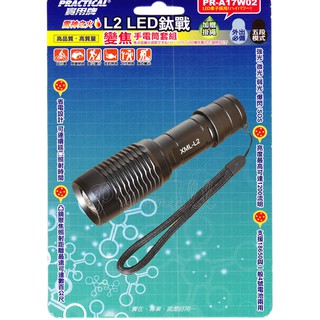 1200流明 超亮LED伸縮變焦手電筒 LED手電筒 充電式手電筒 CREE XML-L2