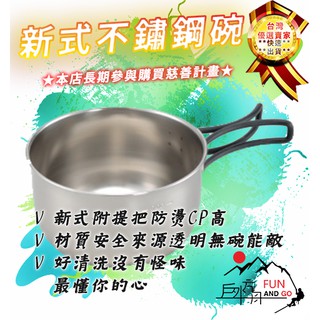 【戶外方舟】文樑 不鏽鋼碗 600cc 臺灣製 登山餐具 露營餐具 兒童餐具 安全無毒 專利製品 ST-2011-2