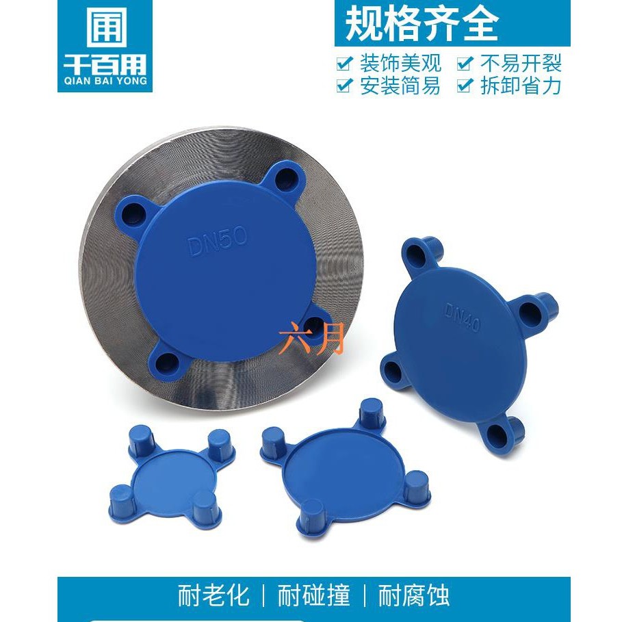国标四眼法兰堵头四爪塞头四脚塑料防尘盖dn阀门保护套16pn 25pn 六月 蝦皮購物