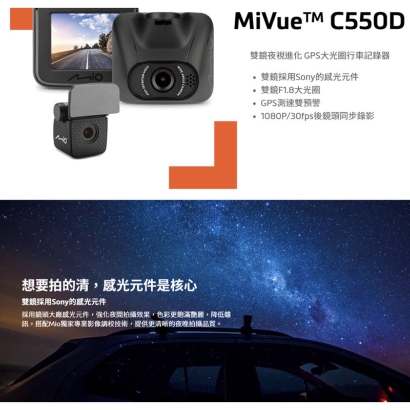 Mio MiVue C550+A30 C550D 雙鏡