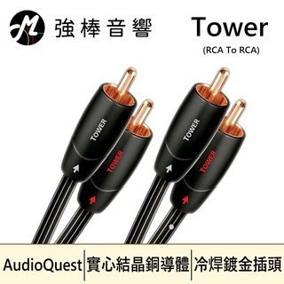 🔥現貨🔥 美國線聖 AudioQuest Tower【RCA to RCA】訊號線 | 強棒音響