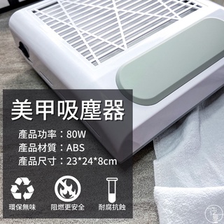 現貨免運 日式美甲吸塵器 美甲吸塵機 卸甲機 指甲打磨機 超強吸力不跑灰 抽拉式過濾網清潔 平面吸塵器【K014】