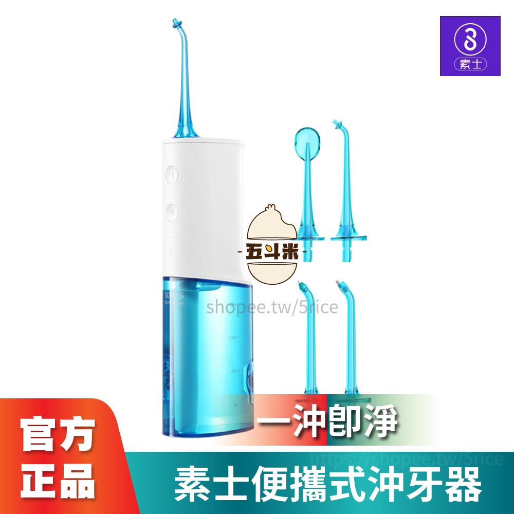 現貨小米有品素士沖牙器w3 4組噴嘴大容量小米沖牙機小米冲牙器素士便攜式沖牙器洗牙機小米電動冲牙器