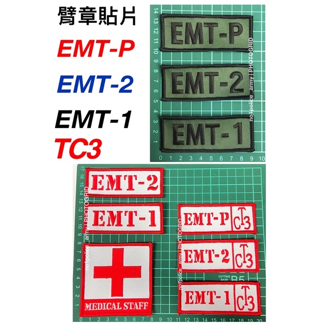 《EMT緊急救護技術員》EMT-1、EMT-2、EMT-P、TC3、EMT TC3EMT臂章、、EMT裝備、EMT配件