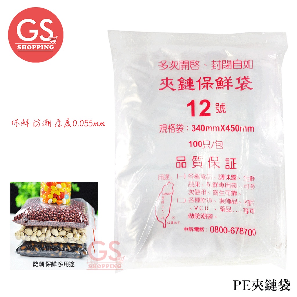 台灣製 PE 夾鏈袋 100入 12號夾鏈袋 食物保鮮袋 夾鍊袋 保鮮袋 透明夾鏈袋 飾品夾鏈袋 食物夾鏈袋 食品夾鏈袋