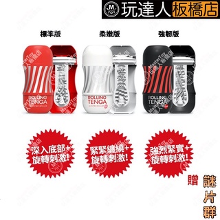 TENGA ROLLING TENGA GYRO ROLLER CUP 飛機杯 玩達人 - 板橋店