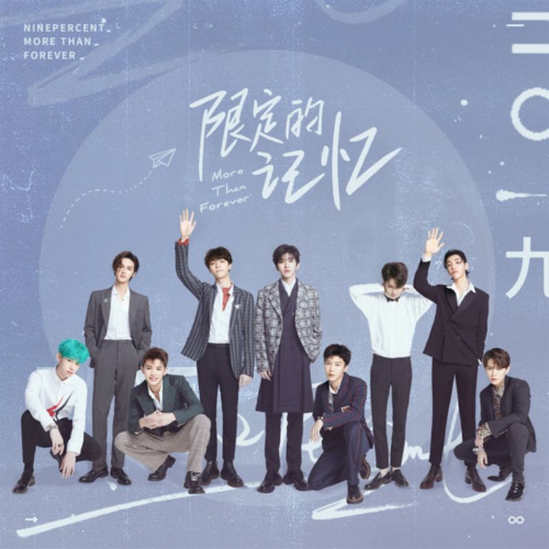NINEPERCENT《限定的記憶》數字專輯