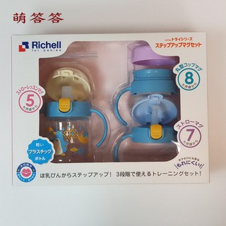Richell三階段水杯禮盒組~萌答答/花間鹿/布逗兒/刺蝟同萌~~全新公司貨