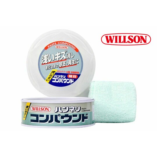 日本製 Willson 研磨粗蠟 （粗目/細目/極細目）車身美容拋光