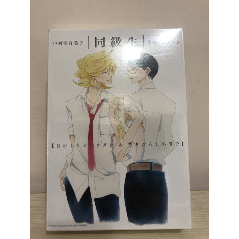 同級生限定商品日曆小冊子中村明日美子 蝦皮購物