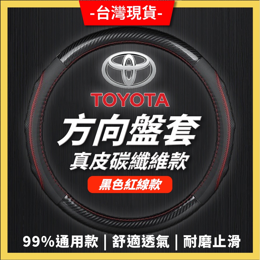 台灣現貨 汽車方向盤套 方向盤套 方向盤皮套 rav4 方向盤套方向盤套 toyota wish altis 方向盤套