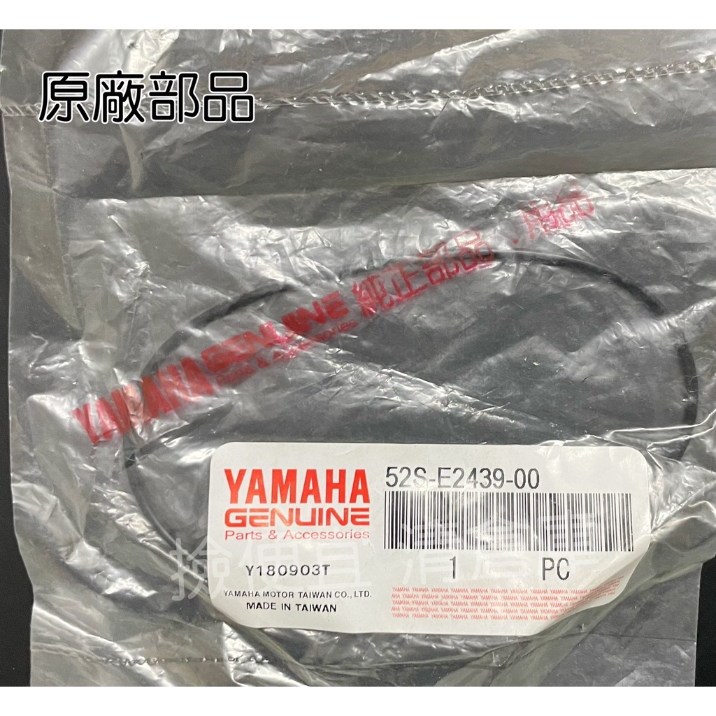 清倉庫 料號 52S-E2439-00   YAMAHA 山葉原廠護油圈 FORCE　S MAX 155 墊圈 O環