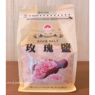 玫瑰鹽 (細) 玫瑰岩鹽 新光洋菜 - 1kg【 穀華記食品原料 】
