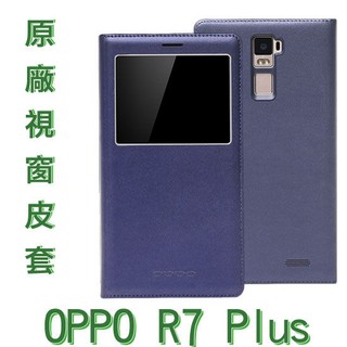 【全新未拆】OPPO R7 PLUS 原廠感應式側掀皮套