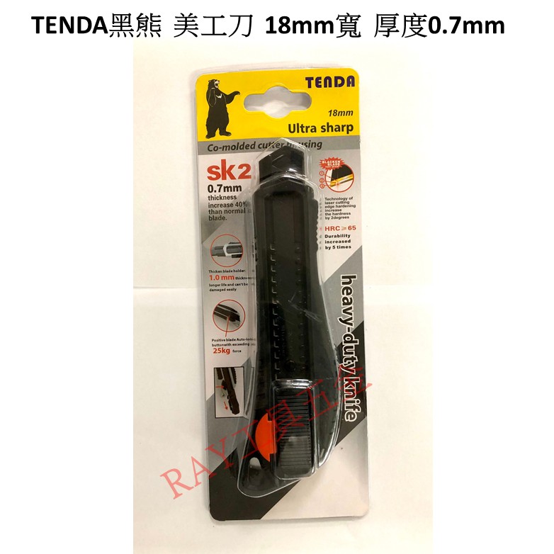 【保證鋒利！】TENDA黑熊 美工刀 18mm寬  超硬 厚度0.7mm 台灣製造品質保證48G-L1 普通款鎖定