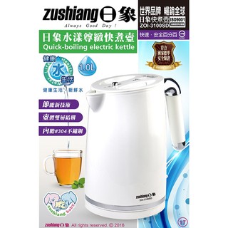 ［日象］ 水漾尊緻店水壺/快煮壺 ZOI-3100SD(1.0L)