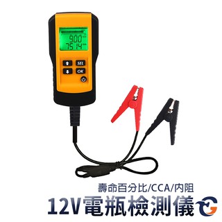電瓶檢測儀 AE300 蓋斯工具 內阻檢測 電瓶量測 電瓶測試儀 電瓶檢測器 12V 汽油車 遊艇 機車電瓶 蓄電池