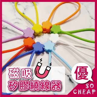 磁吸矽膠繞線器 ⭐磁吸理線器🌸 捲線器 充電線 耳機 集線器 整線器 收線器 固線器