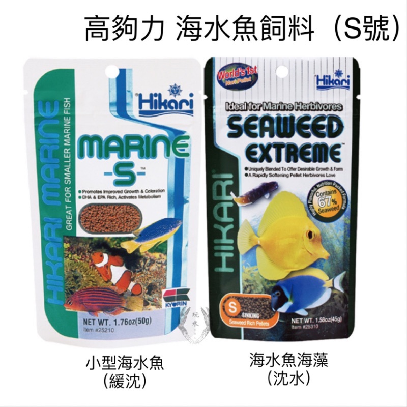 海水魚飼料高夠力hikari 小型海水魚緩沉海藻飼料沉水小丑魚草食性雀鯛蝴蝶魚魚飼料海水觀賞魚 蝦皮購物