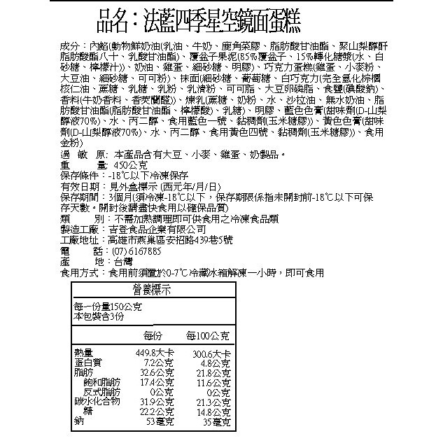 法藍四季 海洋星空 蔓越莓慕斯鏡面蛋糕 6吋 8吋 蝦皮購物
