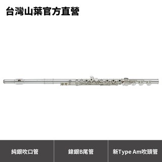 Yamaha Flute 專業級長笛 YFL-577H YFL577H (開孔、曲列、E鍵、B尾管)