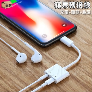 【現貨天天出】iphone Lightning轉接頭/轉接3.5耳機/雙Lightning轉接頭/i8/i7/MFI