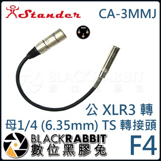 【 Stander F4 CA-3MMJ 公 XLR3 轉 母 1/4 (6.35mm) TS 轉接頭 】數位黑膠兔