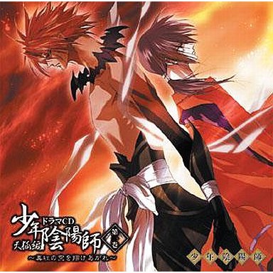 廣播劇日版cd 抓馬少年陰陽師天狐編ドラマcd 第一巻 真紅の空を翔けあがれ 結城光流淺木櫻安倍昌浩 蝦皮購物