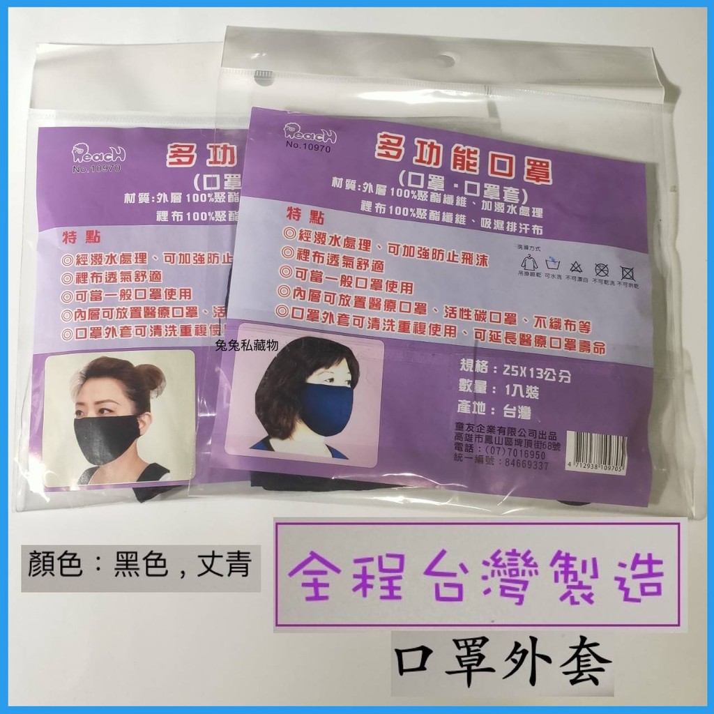 成人款❤機能口罩外套 兩用涼感口罩外套 3D口罩套❤外層防潑水布 口罩外套可清洗重複使用 兔兔私藏物