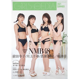 現貨供應中 Girls Pedia 21 Spring 表紙 Nmb48 安田桃寧水田詩織新澤菜央和田海佑 蝦皮購物