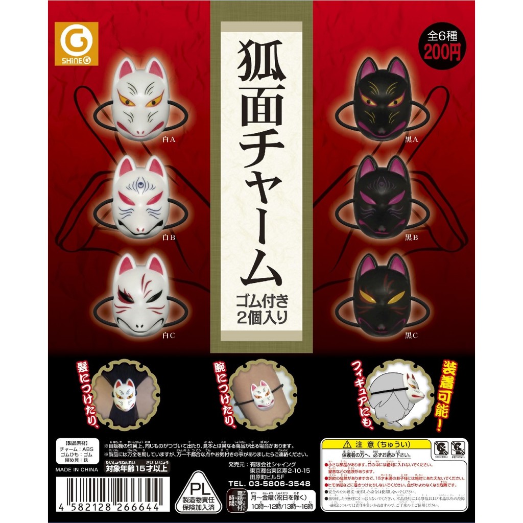 日本和狐面具小物裝飾 扭蛋玩具