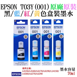 【台灣現貨】EPSON T03Y(001) 黑/藍/紅/黃色墨水(原廠盒裝)＃L4150 L6190 L4260