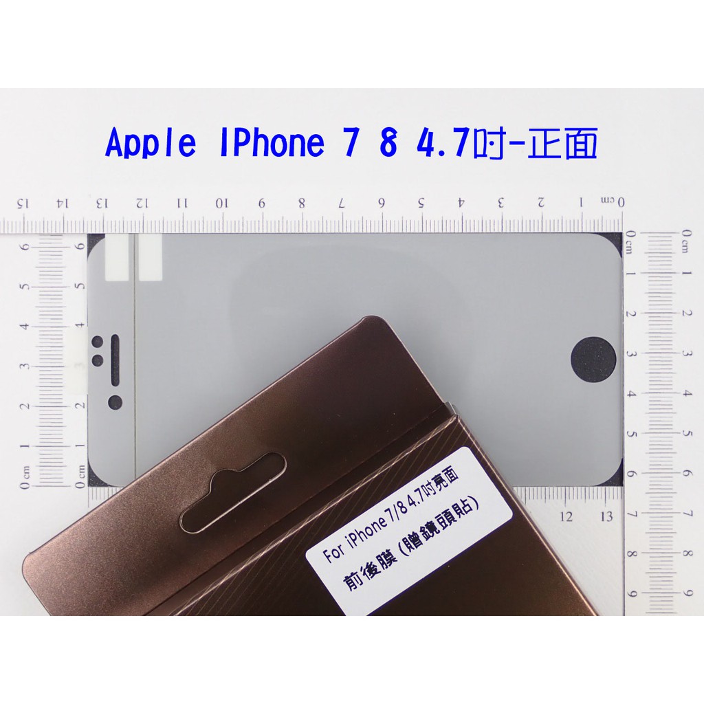 正反面borden螢幕膜apple Iphone 7 I7 4 7吋滿版美曲膜自動修復保護貼小7螢幕保鑣亮面雙面 蝦皮購物