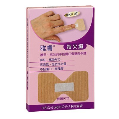 [CA小舖] 雅膚 禾瑞醫療用黏性 指尖繃 OK繃 9片裝