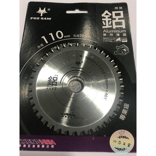 ∞沙莎五金∞專業級 FOX SAW 鋁用鋸片 110*40T 兼用薄鐵