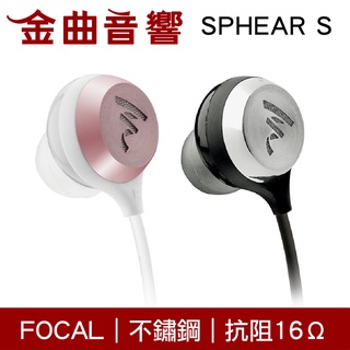 Focal Sphear S 2色 耳道式 入耳式耳機 | 金曲音響