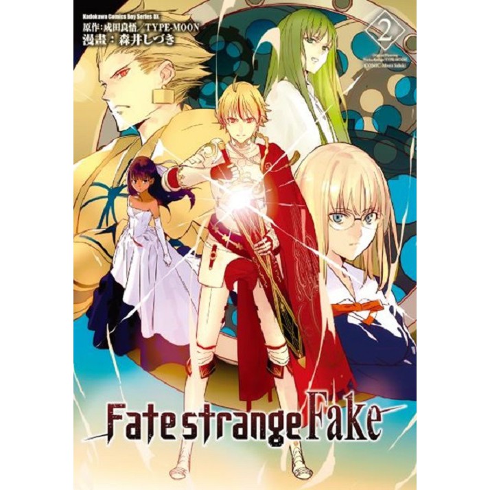 Fate Strange Fake ２ 漫畫 啃書 蝦皮商城 Line購物