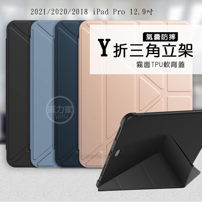 威力家 VXTRA氣囊防摔 2022/2021/2020/2018 iPad Pro 12.9吋 Y折三角立架皮套 筆槽