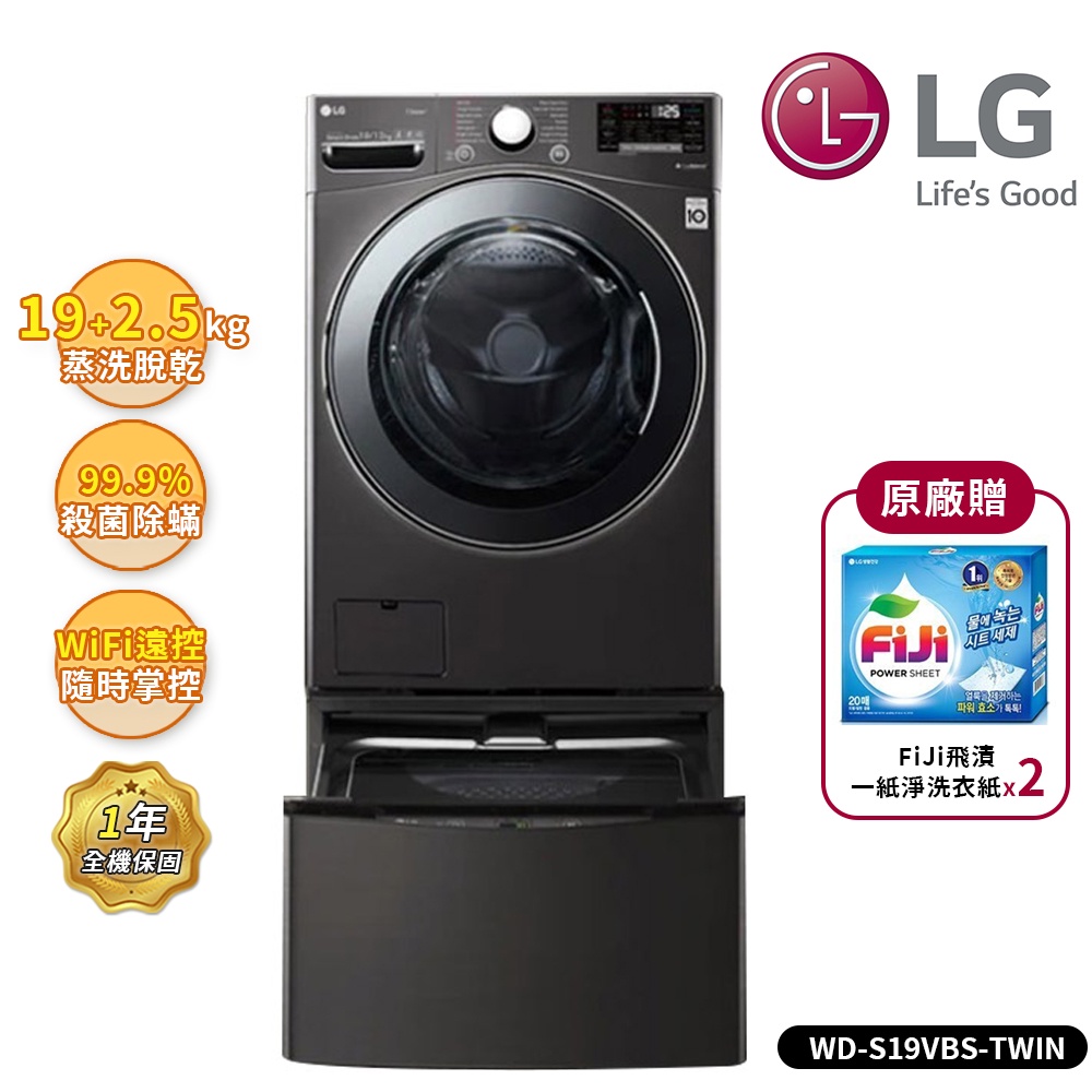 【LG 樂金】19+2.5Kg 蒸洗脫烘滾筒洗衣機WD-S19VBS+WT-D250HB TWINWash(送基本安裝)