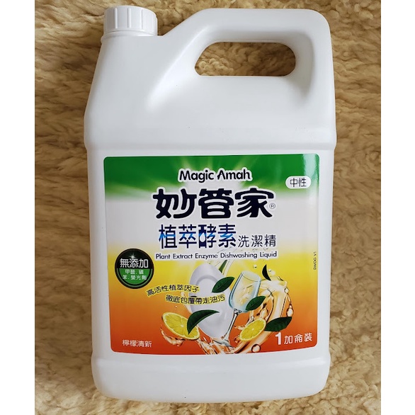 客製化服務 妙管家 植萃酵素 洗碗精 洗潔精 每100ml