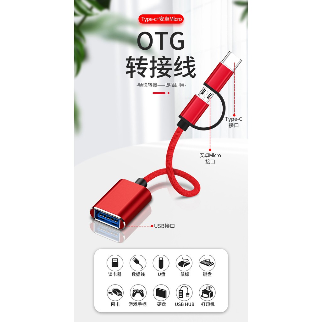 手機直接讀取檔案OTG MICRO USB+TYPE-C 雙插頭/手機USB連接線OTG線/無線鍵盤/無線滑鼠/電玩搖桿