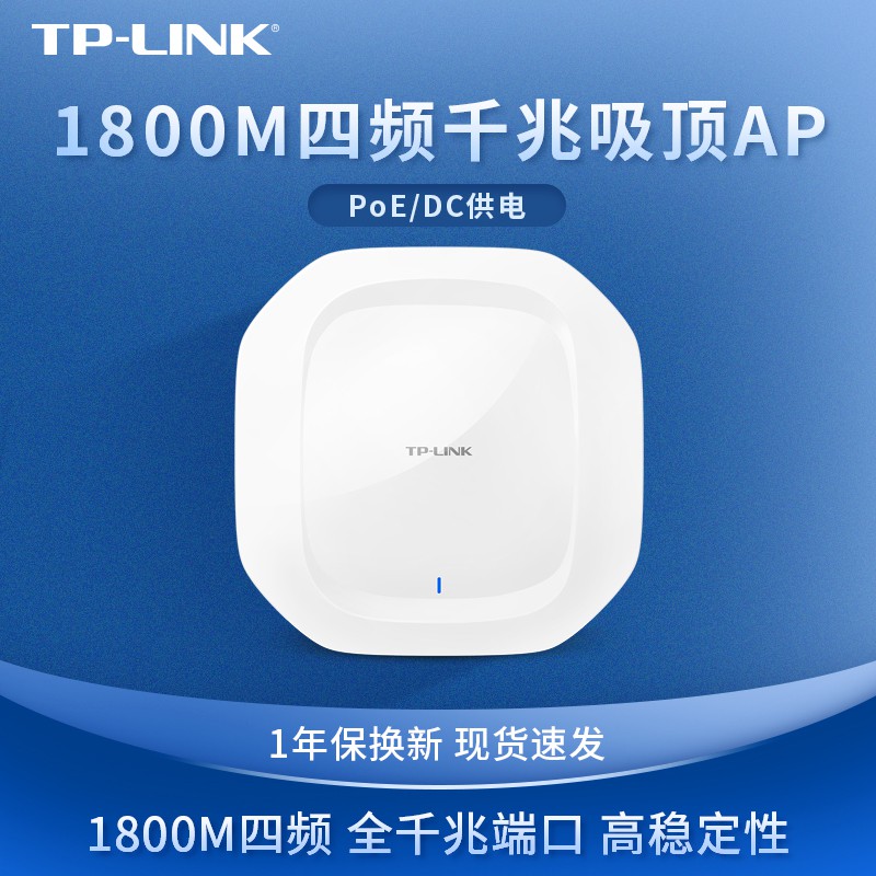 Tp Link 1800m 5g四頻高密度企業級無線吸頂ap無線wifi接入點tl Hdap1800gc Poe Dc 蝦皮購物
