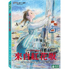 來自紅花坂 發行公司：得利 (DVD)( BD)