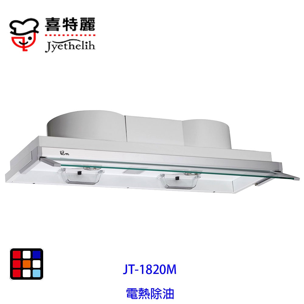 喜特麗 JT-1820M 80cm 全隱藏式電熱排油煙機 - 烤漆白